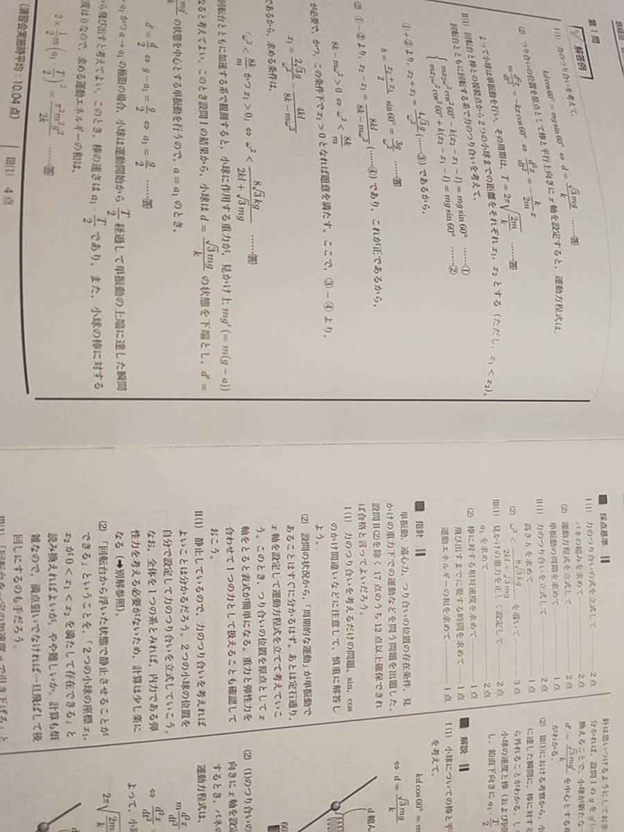 鉄緑会　久保堅太郎先生　直前　東大物理　テキスト・解説冊子・補充問題　上位クラス　駿台　鉄緑会　河合塾　東進　京大