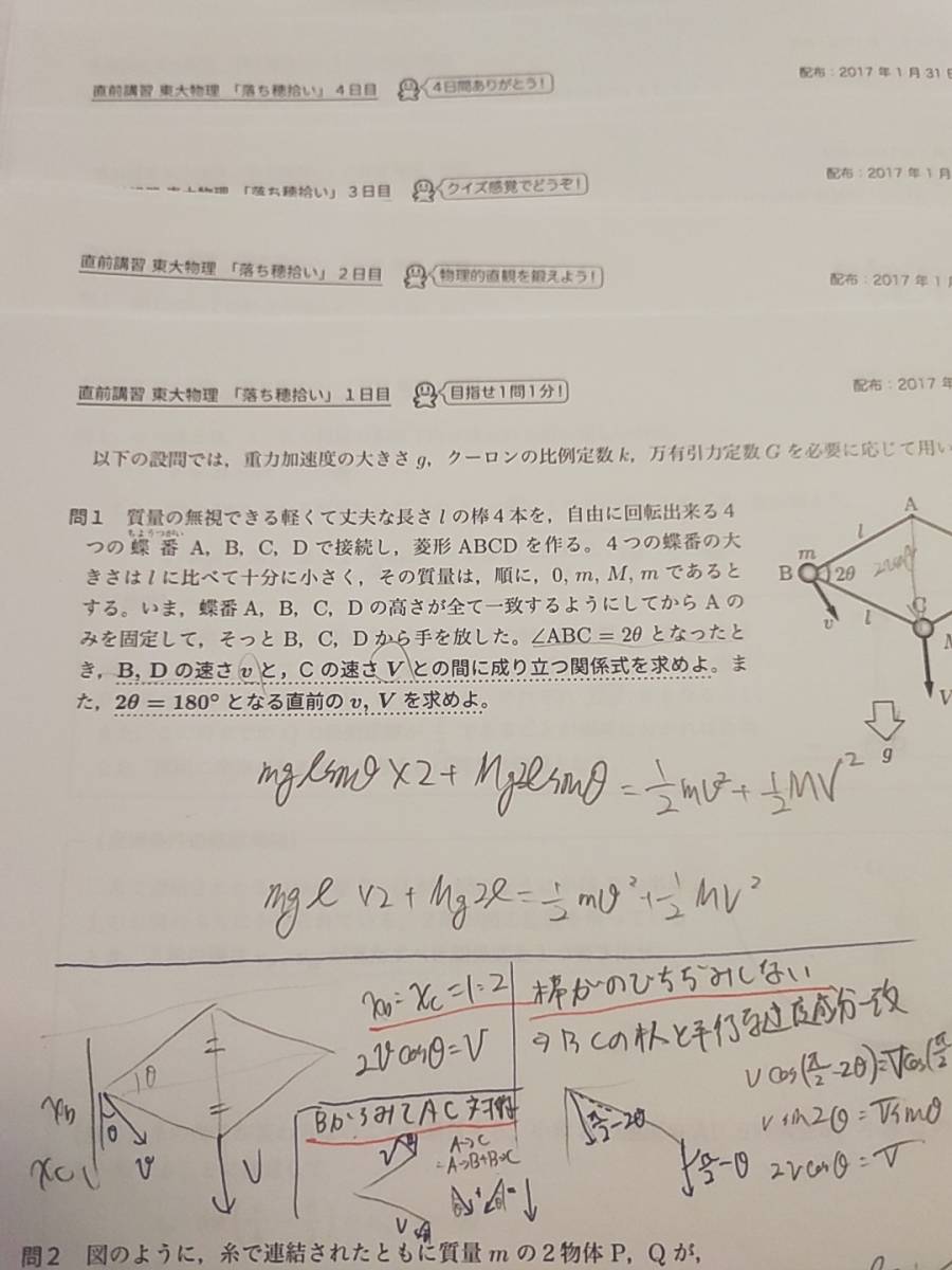 鉄緑会　久保堅太郎先生　直前　東大物理　テキスト・解説冊子・補充問題　上位クラス　駿台　鉄緑会　河合塾　東進　京大