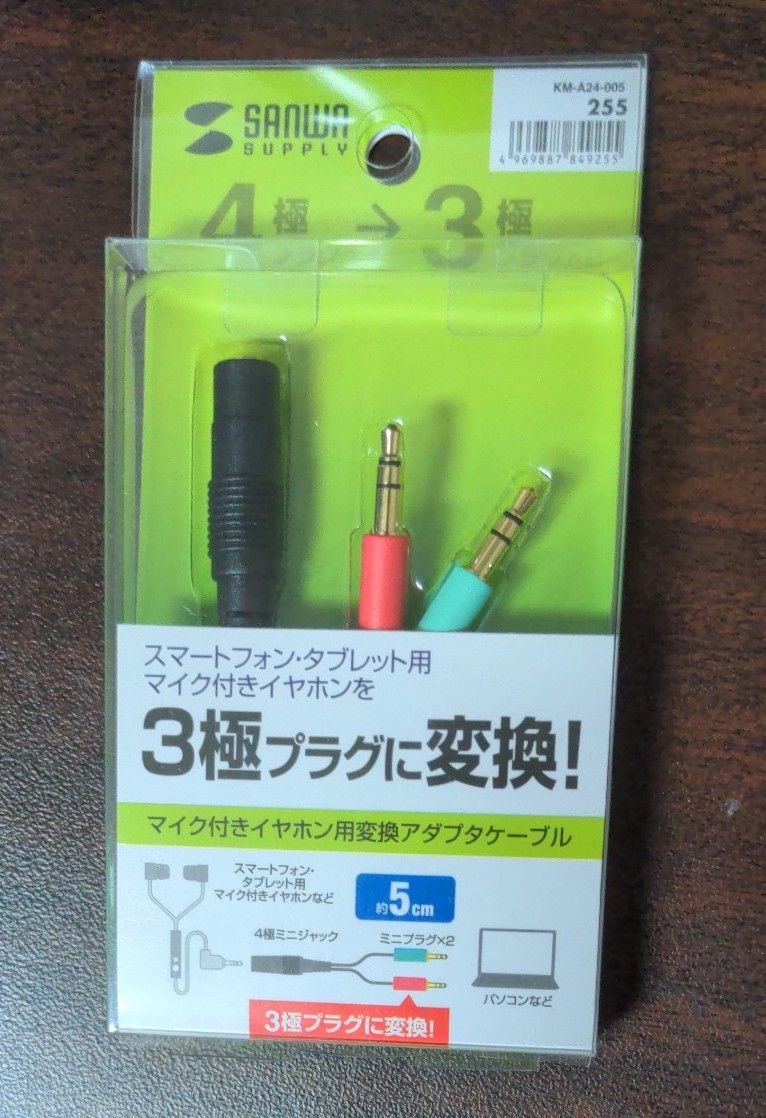 サンワサプライ ヘッドセット用変換アダプタケーブル 4極メス 3極オスx2 黒 KMA24005 変換ケーブル