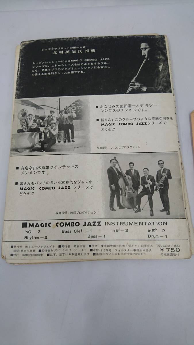 大量まとめて　マジックコンボジャズ　MAGIC　COMBO　JAZZ　MASQUENADA ミュージックエイト　楽譜　プロのための歌謡　ダンスミュージック_画像2