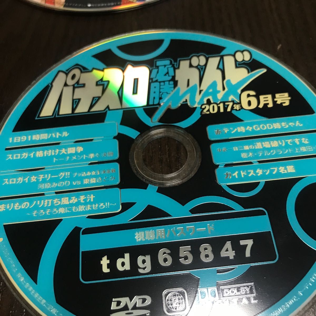 ガイドワークス パチスロ必勝ガイド パチスロパニック7 DVD 雑誌付録