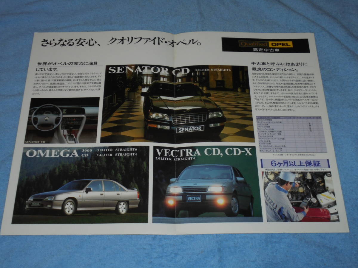 *1991 year * Opel line-up catalog *ISUZU OPEL Senator CD 3000 Omega Vectra CD-X 2000*VECTRA OMEGA SENATOR 3L 2L 3.0 2.0