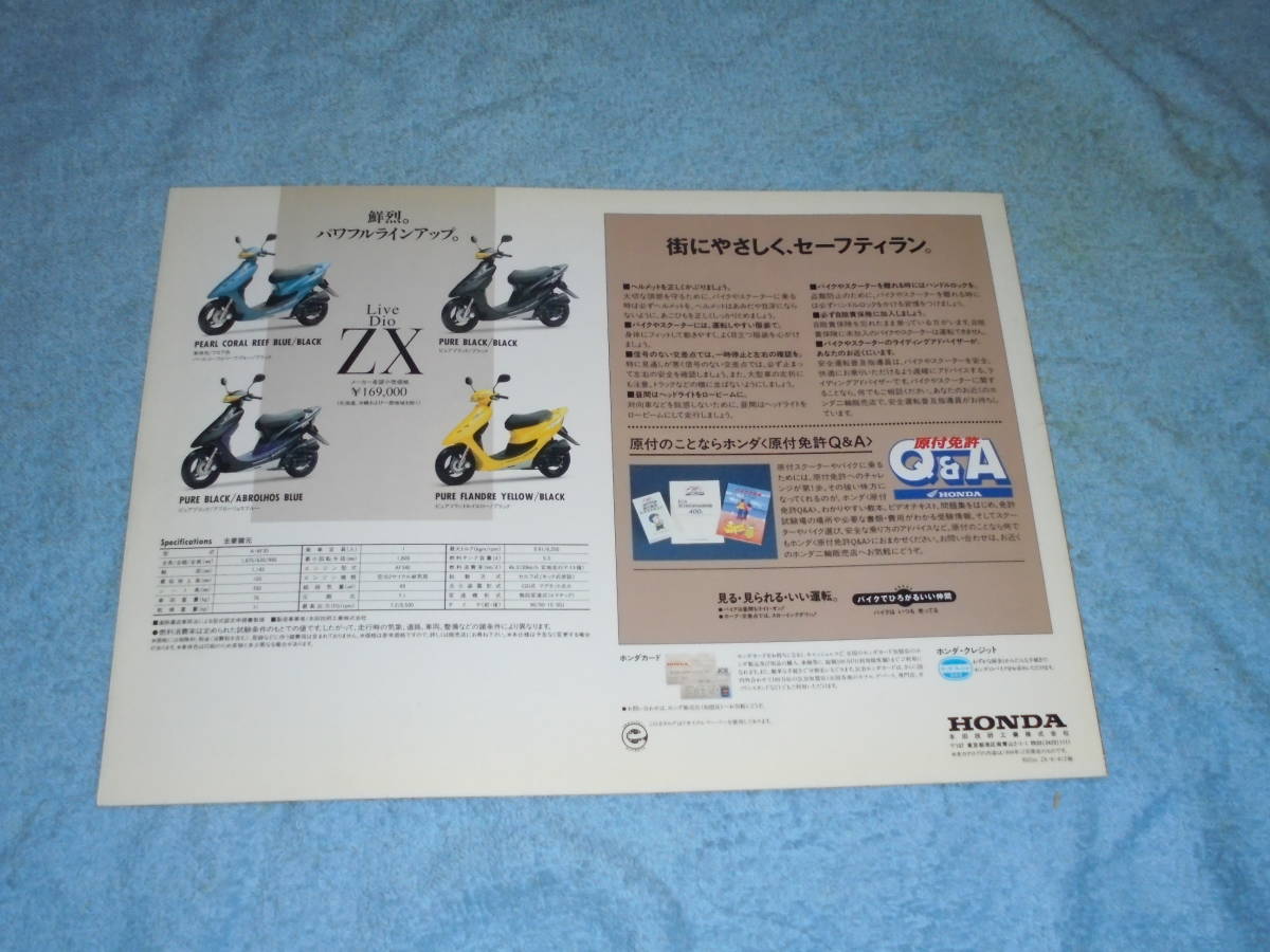 ★1994年▲AF35 ホンダ ライブディオZX 原付 バイク カタログ▲A-AF35 HONDA Live Dio ZX▲空冷 2サイクル 単気筒 49cc 7.2PS/スクーター_画像4