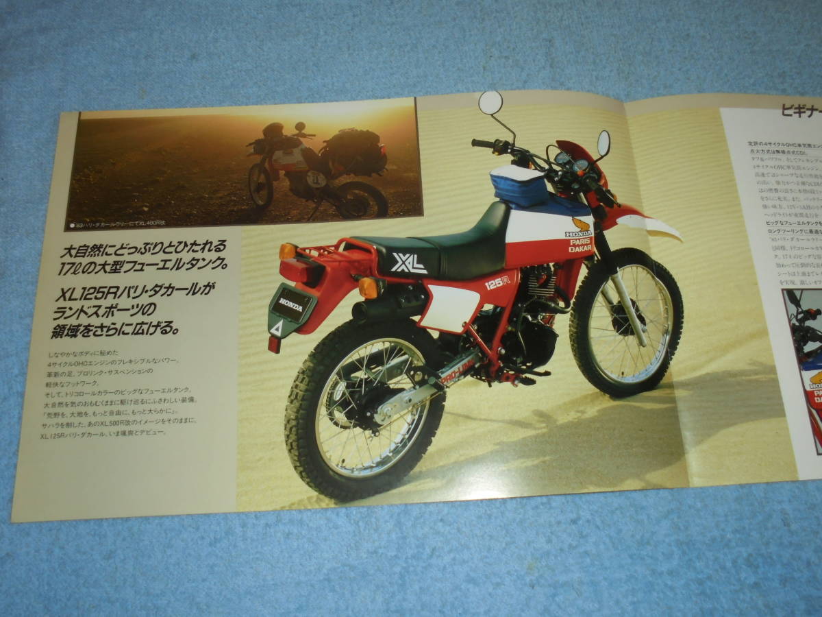 ★1983年▲JD04 ホンダ XL125R パリダカール バイク カタログ▲HONDA XL125R PARIS DAKAR▲L125SE 空冷 4サイクル 単気筒 OHC 124cc 12PS_画像2