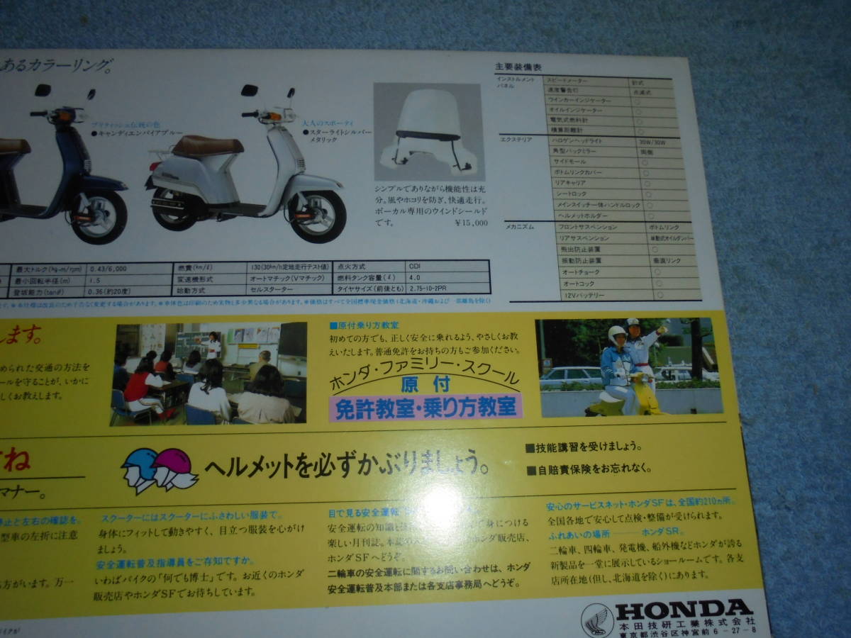 ★1983年▲AF04 ホンダ ボーカル 原付 バイク カタログ▲A-AF04 HONDA VOCAL▲AF04E 空冷 4サイクル 単気筒 49cc 4PS/スクーター_画像5