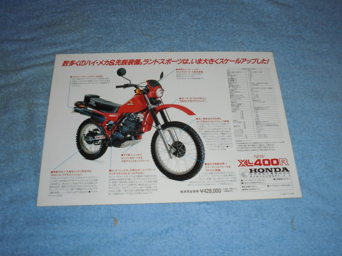 ★1982年▲ND01 ホンダ XL400R オフロード バイク カタログ▲HONDA XL400R▲ND01E 空冷 4サイクル 単気筒 OHC 398cc 27PS/リーフレット_画像2