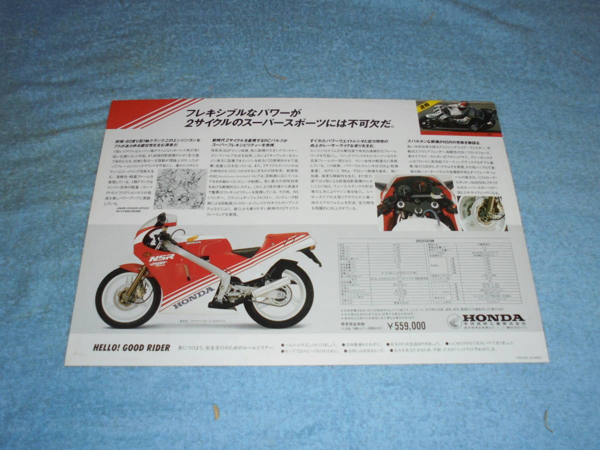 ★1986年▲MC16 ホンダ NSR250R V2 バイク カタログ▲HONDA NSR250R▲MC16E 水冷 2サイクル V型2気筒 249cc 45PS/リーフレットの画像3