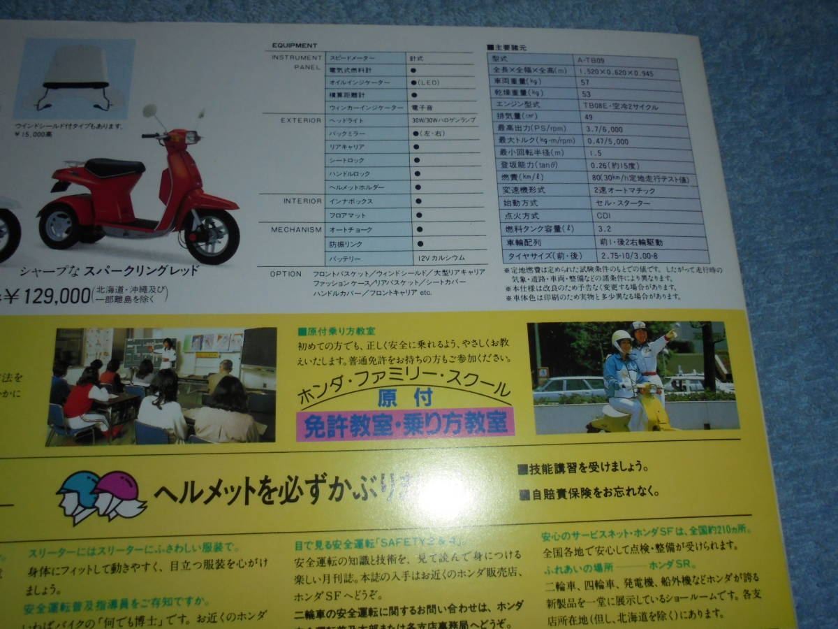 ★1983年▲TB09 ホンダ ジャスト 3輪 バイク カタログ▲A-TB09 HONDA JUST 50 原付▲TB08E 空冷2サイクル 49cc/アン・ルイス/スリーター_画像5