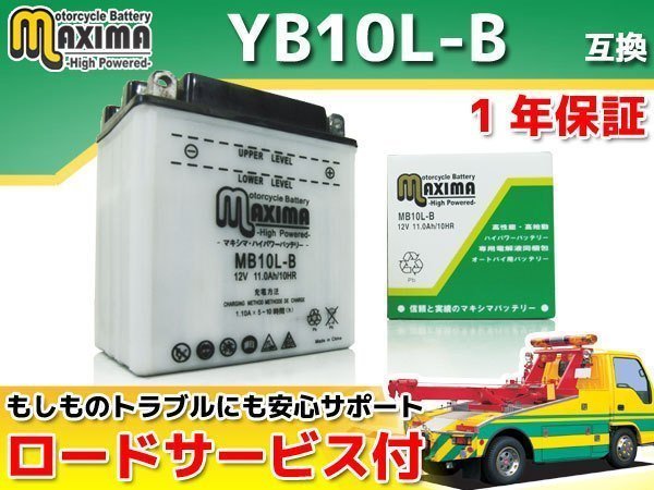 保証付バイクバッテリー 互換YB10L-B YB125 S340 82A K125 GSX550L GN72L Z200 KZ200A ランナーFXR180SP_画像1