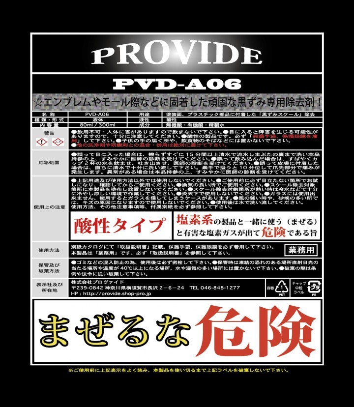 PROVIDE プロヴァイド PVD-A06 OCメンテナンスクリーナー☆_画像8