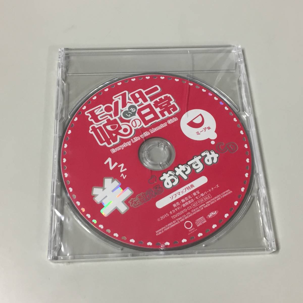 ◆未開封 モンスター娘のいる日常 羊を数える おやすみCD ミーア 雨宮天 ソフマップ 特典　【23/1006/01_画像1