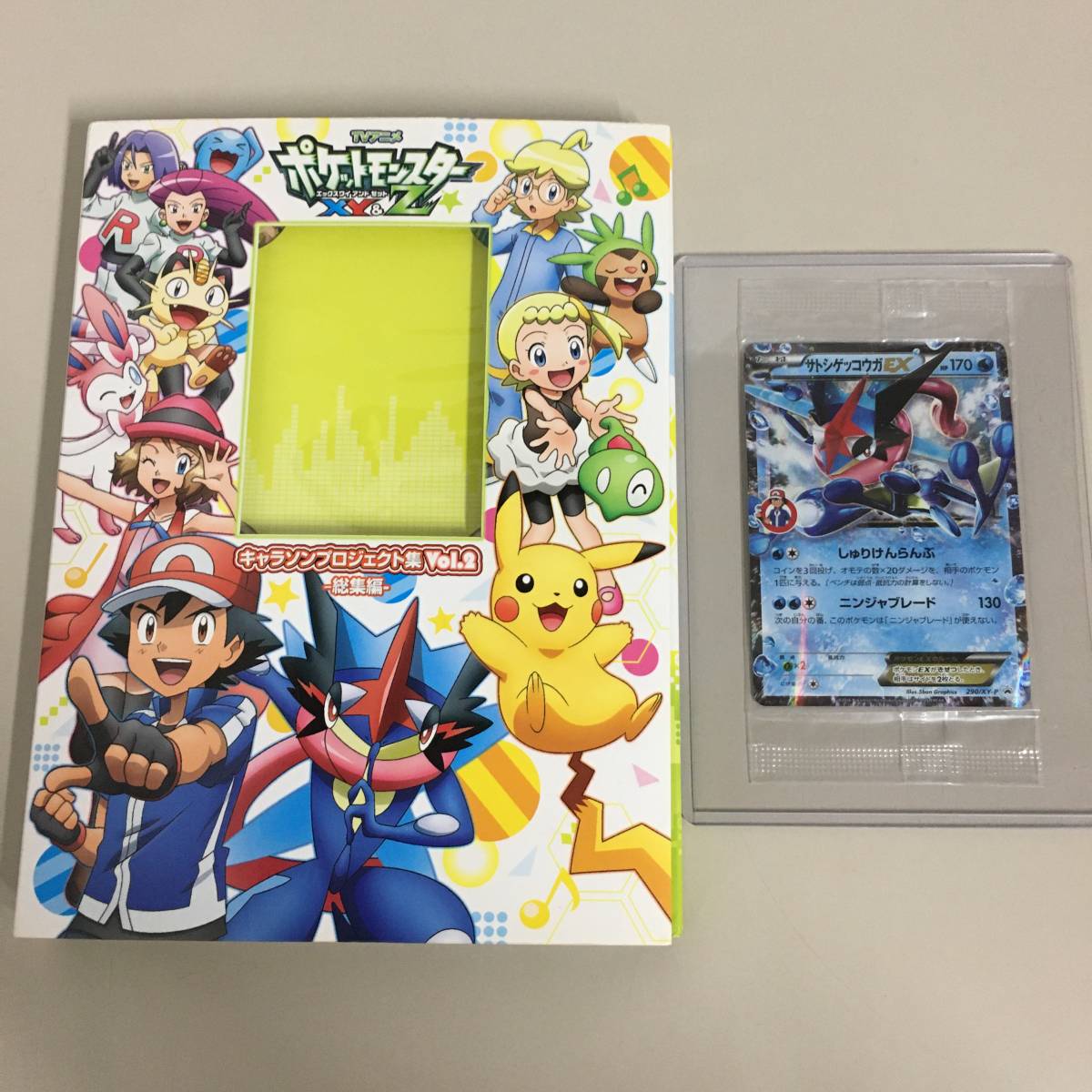 ○未開封 サトシゲッコウガEX カード + ポケットモンスターXY＆Z