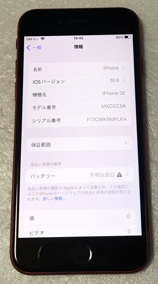 美品 SIMフリー iPhone SE2 128GB 新品バッテリー100% レッド｜PayPay