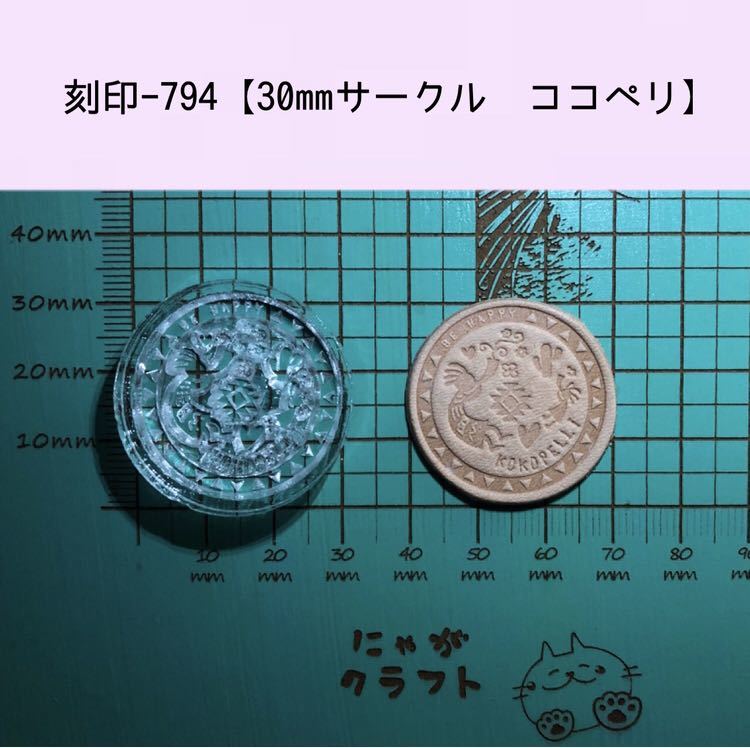 刻印-794 ココペリ アクリル刻印 レザークラフト スタンプ ハンドクラフト 革タグ