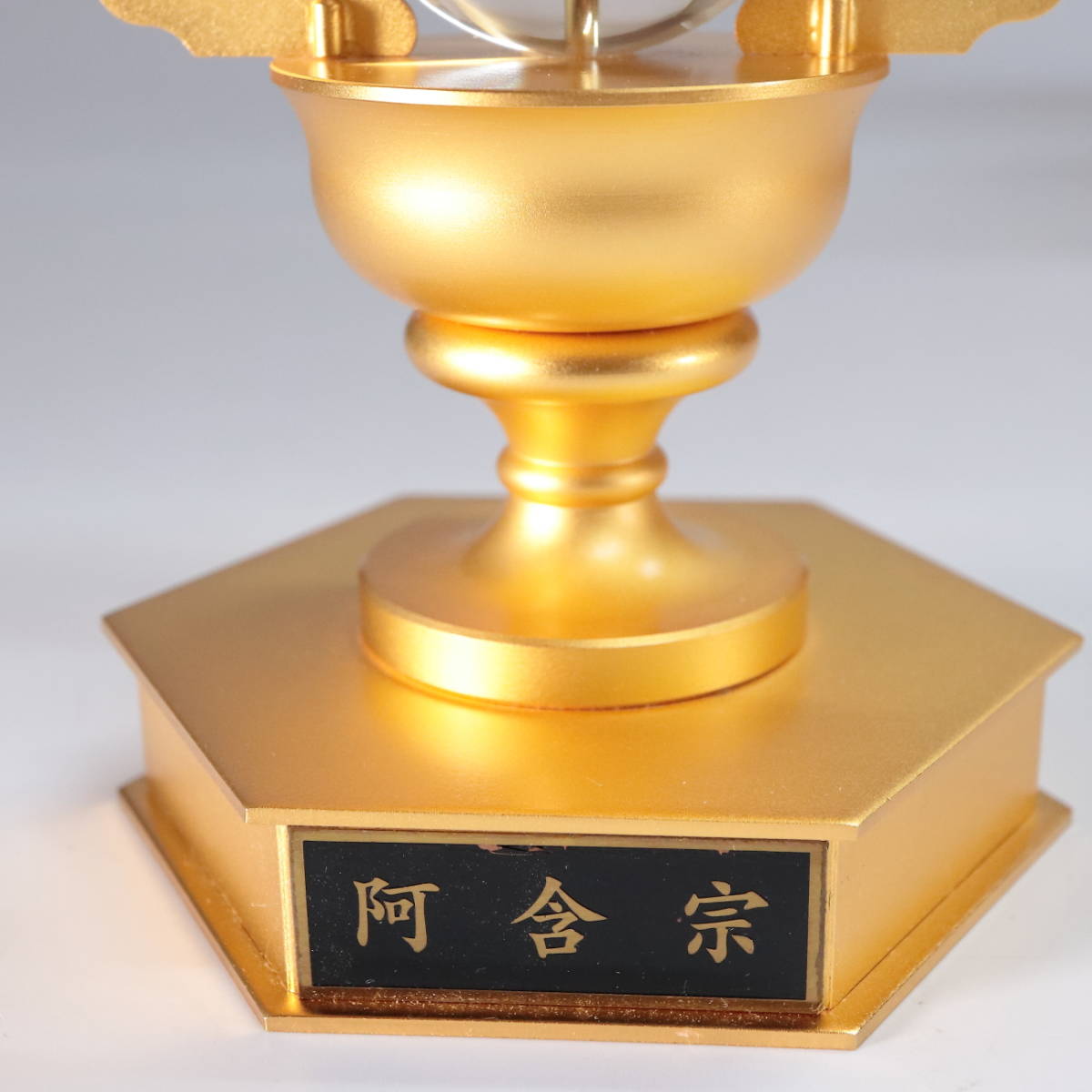 ◇◇阿含宗 二大龍王守護 如意宝珠御宝塔 法具 仏具 仏教美術 ◇◇阿含宗 二大龍王守護 如意宝珠御宝塔 法具 仏具 仏教美術