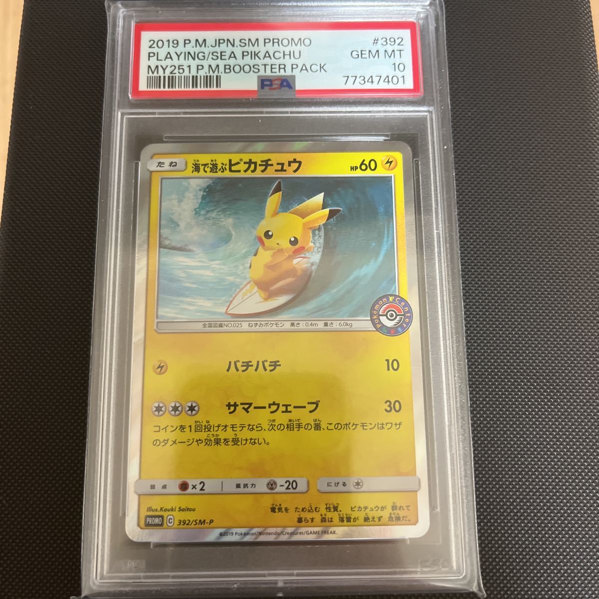 憧れの ピカチュウ プロモ 海で遊ぶピカチュウ ポケモンカード psa10