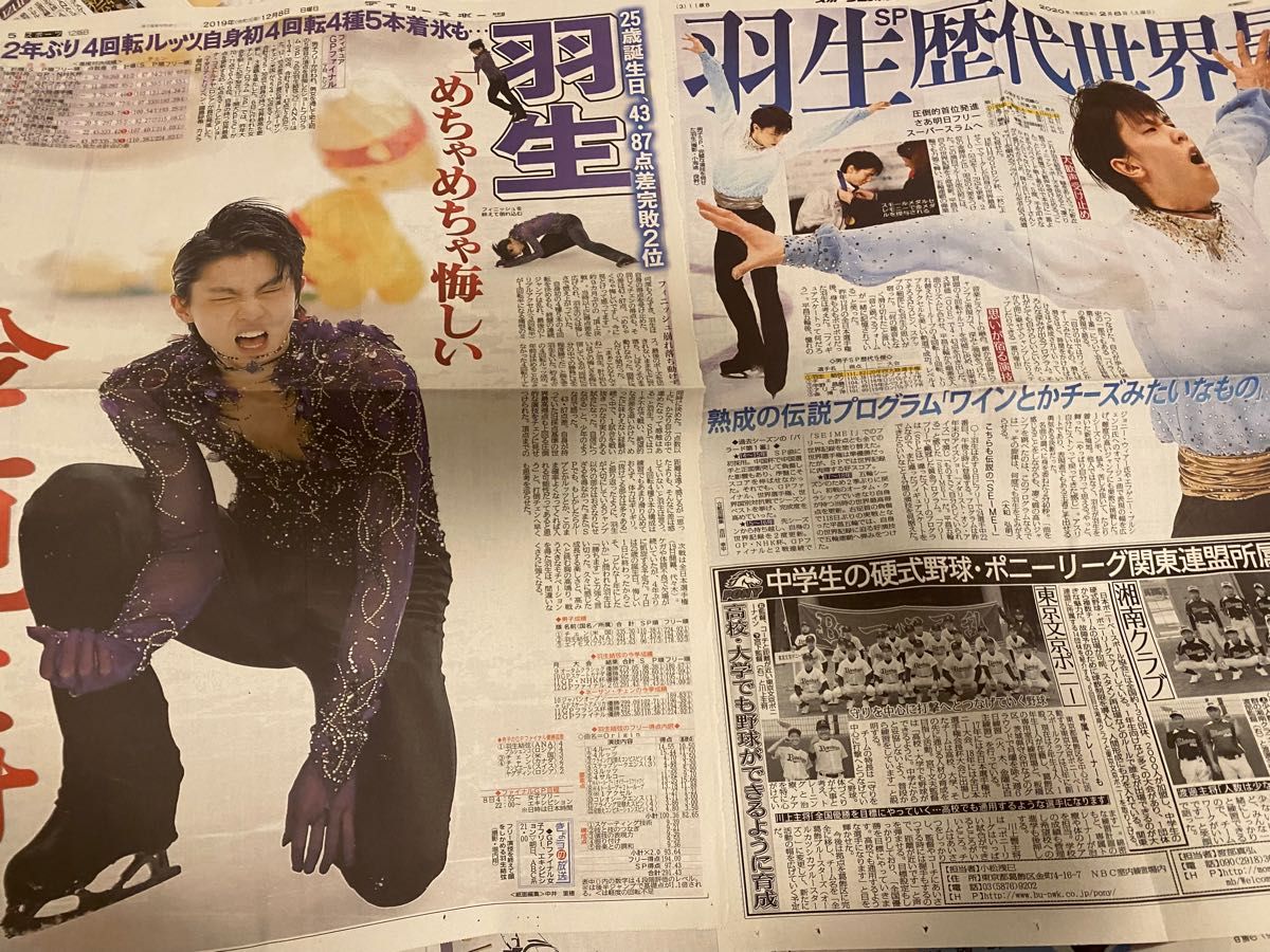 羽生結弦 スポーツ新聞 7枚｜PayPayフリマ