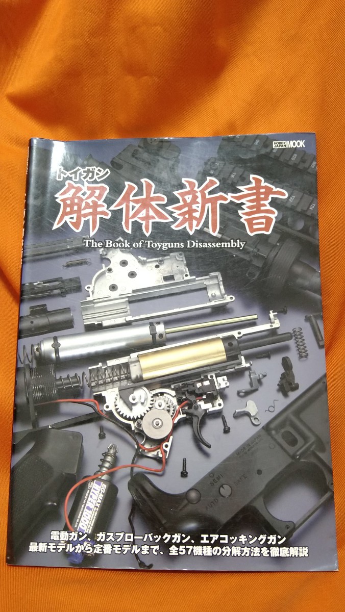 トイガン 解体新書 : Hobby JAPAN Arms MAGAZINE_画像1