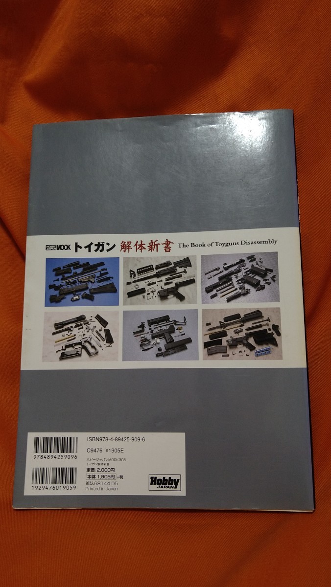 トイガン 解体新書 : Hobby JAPAN Arms MAGAZINE_画像2