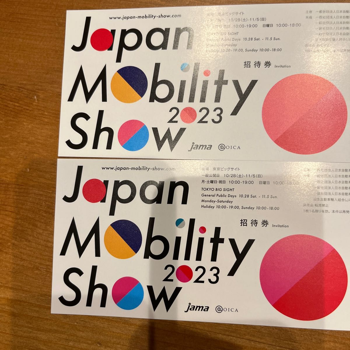 ジャパンモビリティショー2023チケット 2枚 - その他