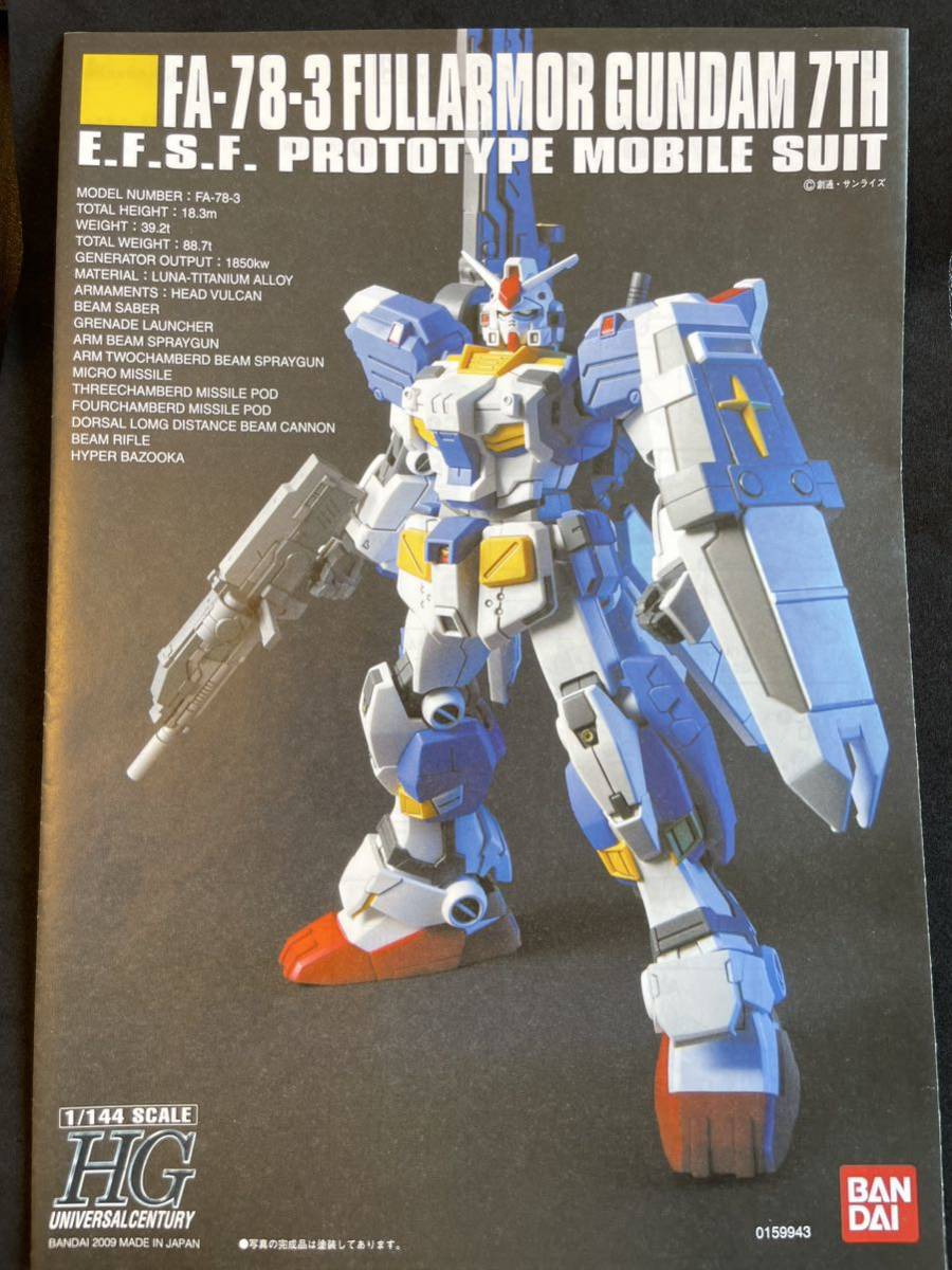 HGUC HG ガンダム7号機 説明書_画像1