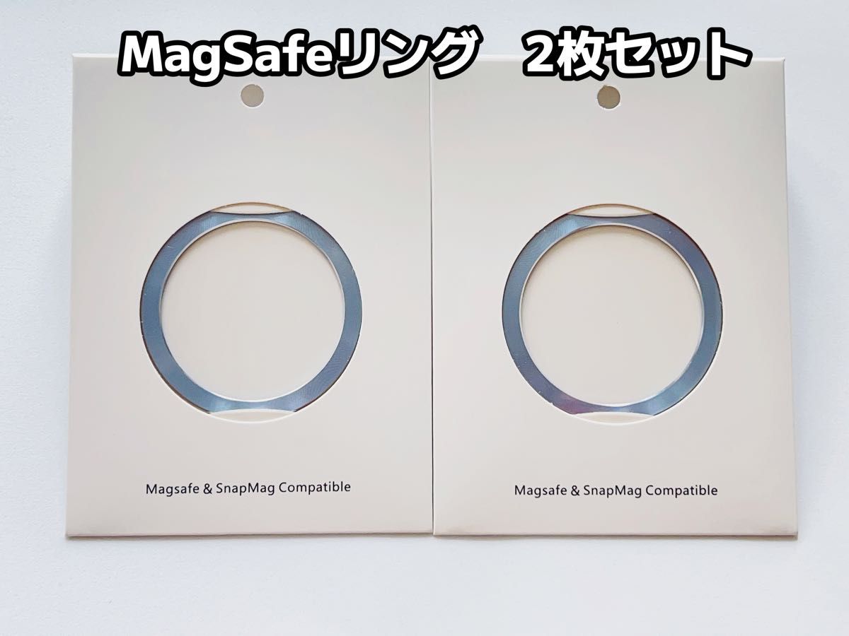 2枚セット MagSafe対応 ワイヤレス充電対応 マグセーフリング 磁気吸引増加 落下防止 アライメントカード付 色が指定可能