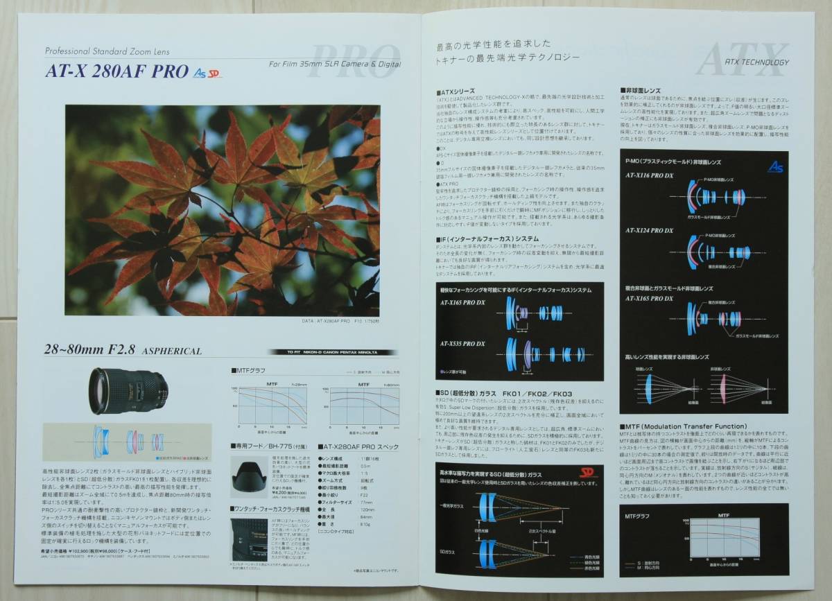 【カタログのみ】Tokina LENS Catalogue　トキナレンズカタログ　Vol.24 2008年版_画像6