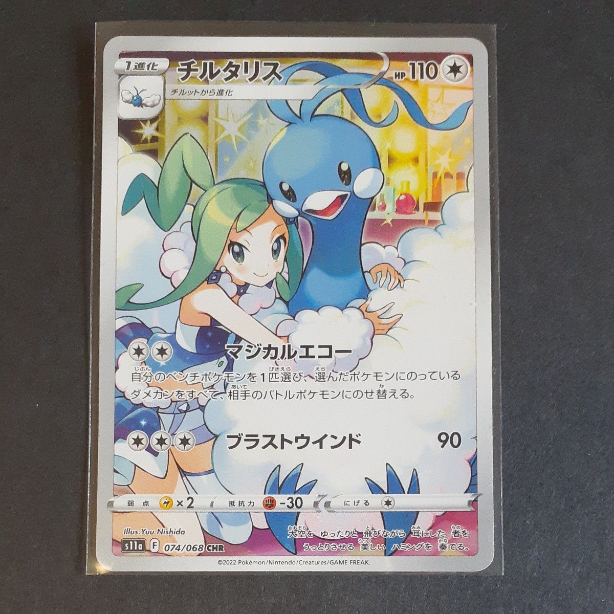 美品】チルタリス CHR s11a 074/068 ルチア ミラー まとめ売り 美品】チルタリス CHR s11a 074/068 ルチア ミラー まとめ売り