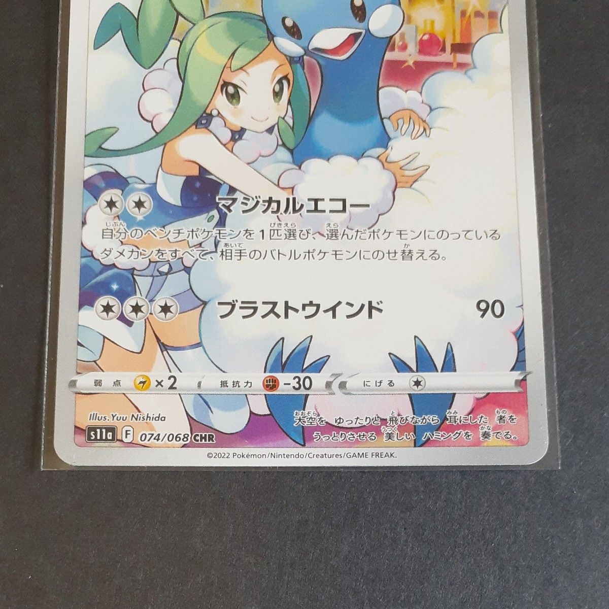 美品】チルタリス CHR s11a 074/068 ルチア ミラー まとめ売り 美品】チルタリス CHR s11a 074/068 ルチア ミラー まとめ売り