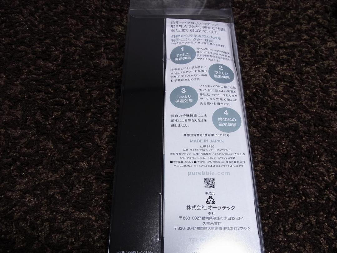 新品★ピュアブルⅡ チタンブラック★マイクロバブルシャワーヘッド