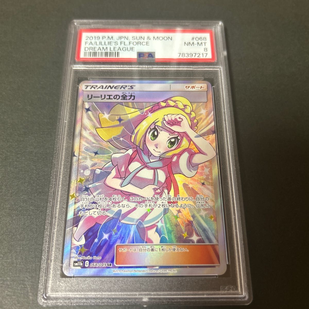 ポケモンカード　リーリエの全力SR PSA8