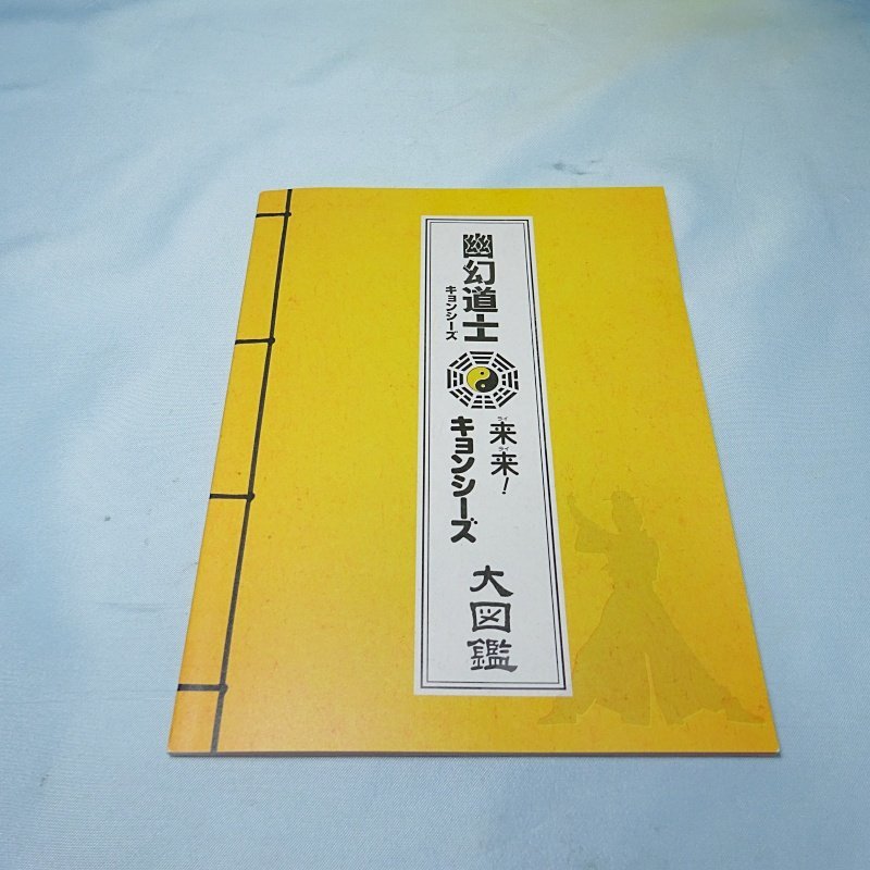 ◆ 「幽幻道士＆来来キョンシーズ」 コンプリート Blu-ray BOX // デジタルリマスター版 ◆