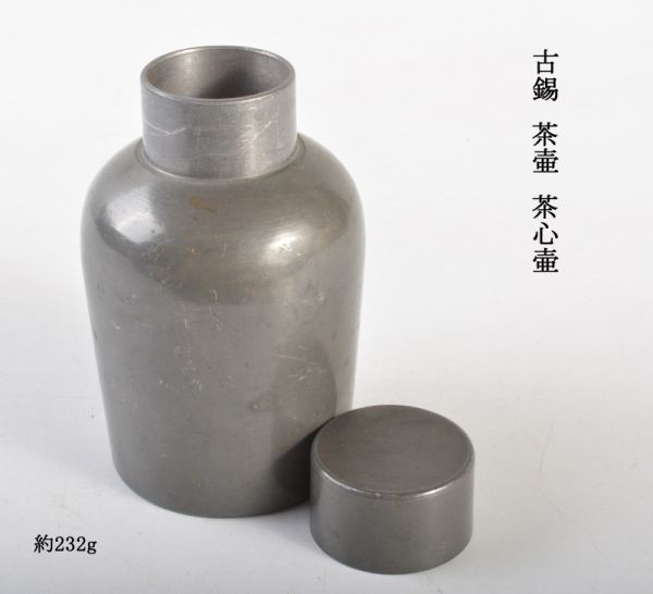 最新作 煎茶道具 古錫 茶壷 茶心壷 約232g MEGA 錫製