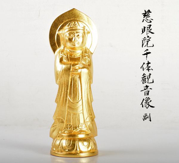 仏教美術　銅鍍金　慈眼院千体観音像　仏像　置物　共箱　CPLD