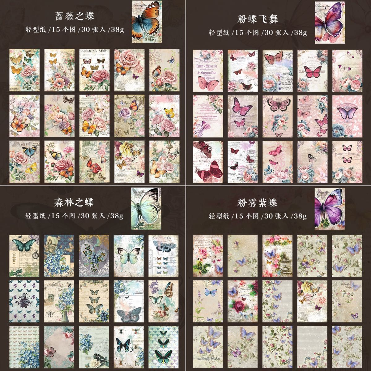 胡蝶盛開シリーズ　レトロコラージュ素材ペーパー　メモ帳　6種180枚