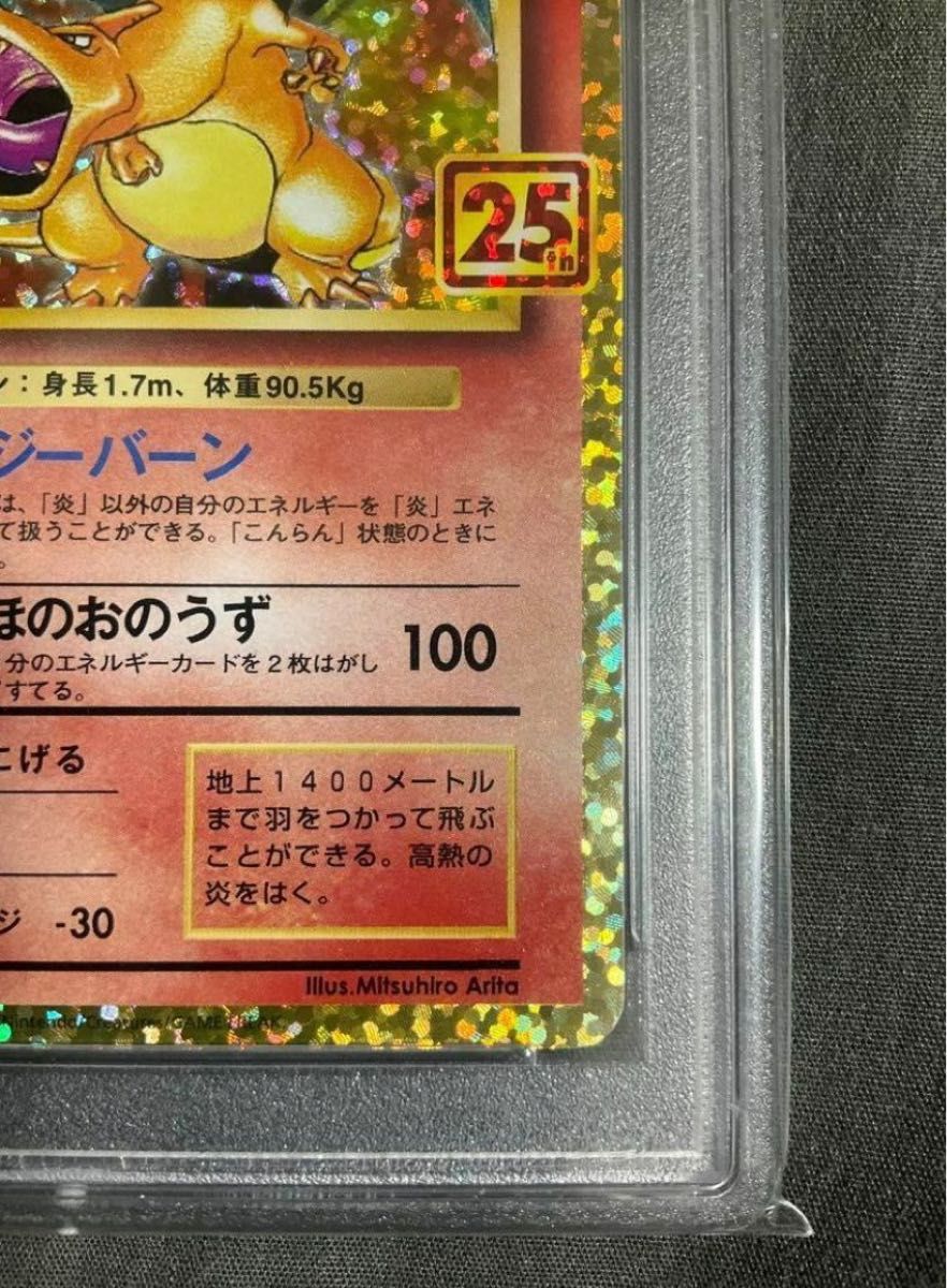 ポケモンカード　リザードン 25thプロモ PSA10 縦横線 白カケ無し　正規品