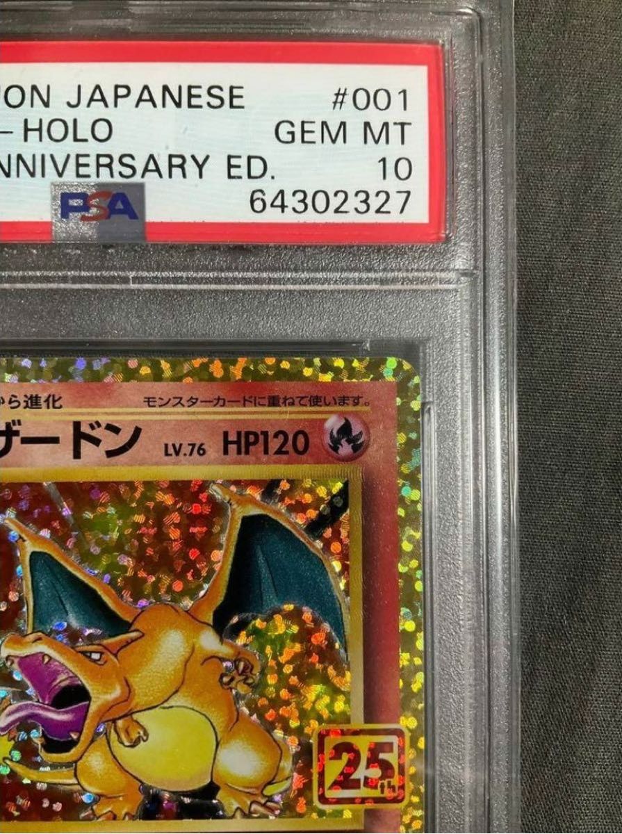 ポケモンカード　リザードン 25thプロモ PSA10 縦横線 白カケ無し　正規品