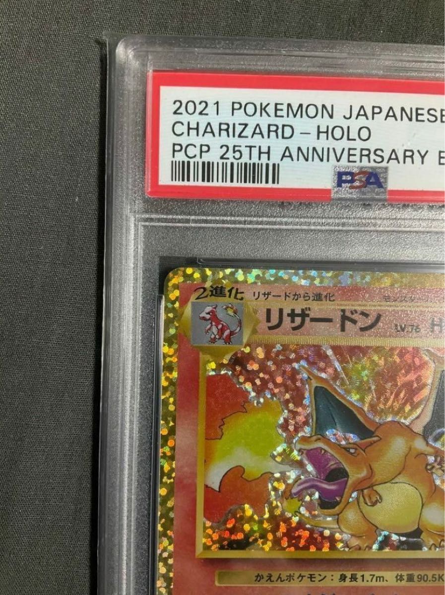 ポケモンカード　リザードン 25thプロモ PSA10 縦横線 白カケ無し　正規品