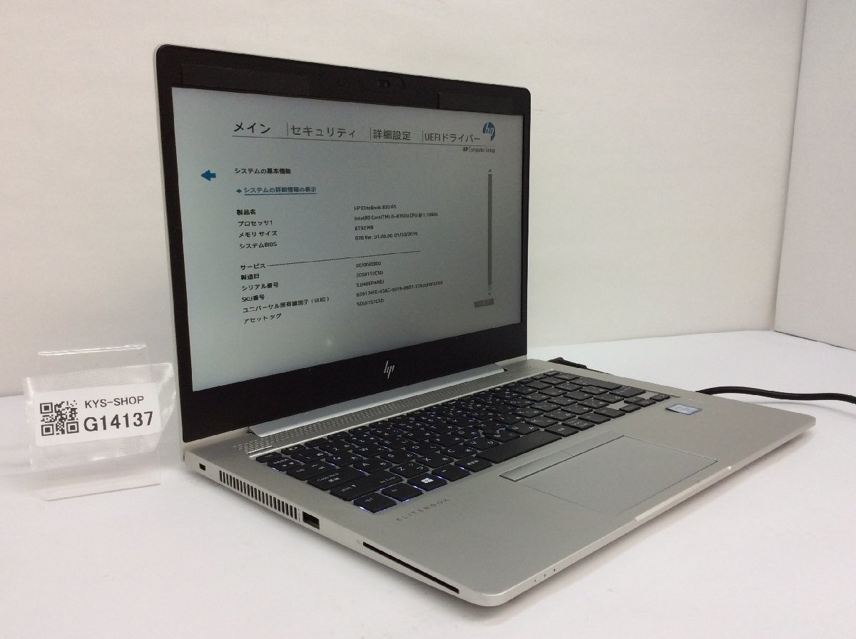 誕生日プレゼント EliteBook HP HP ジャンク/ 830 【G14137】 SSD128