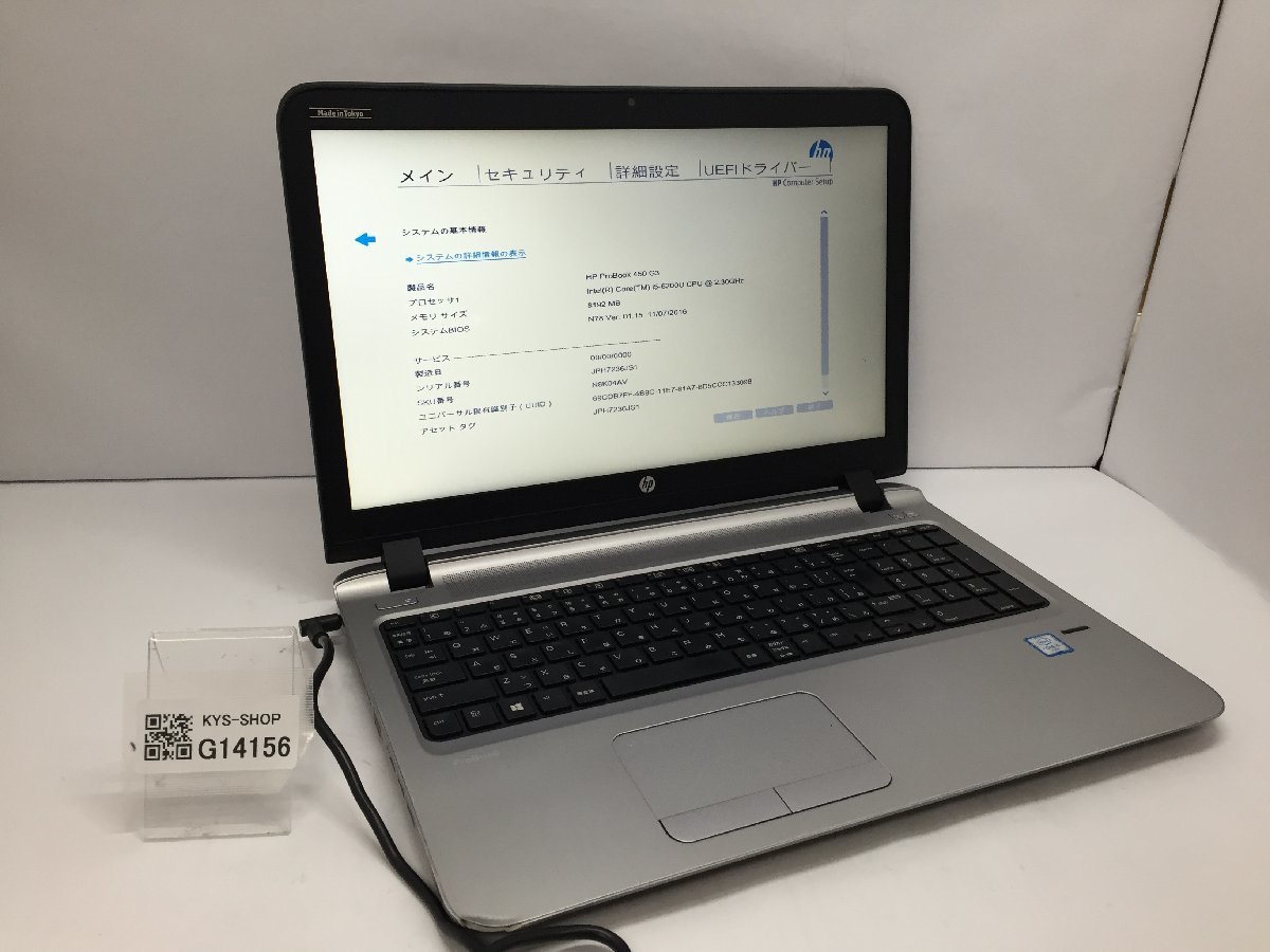 おトク情報がいっぱい！ 450 ProBook HP ジャンク/ G3 【G14156