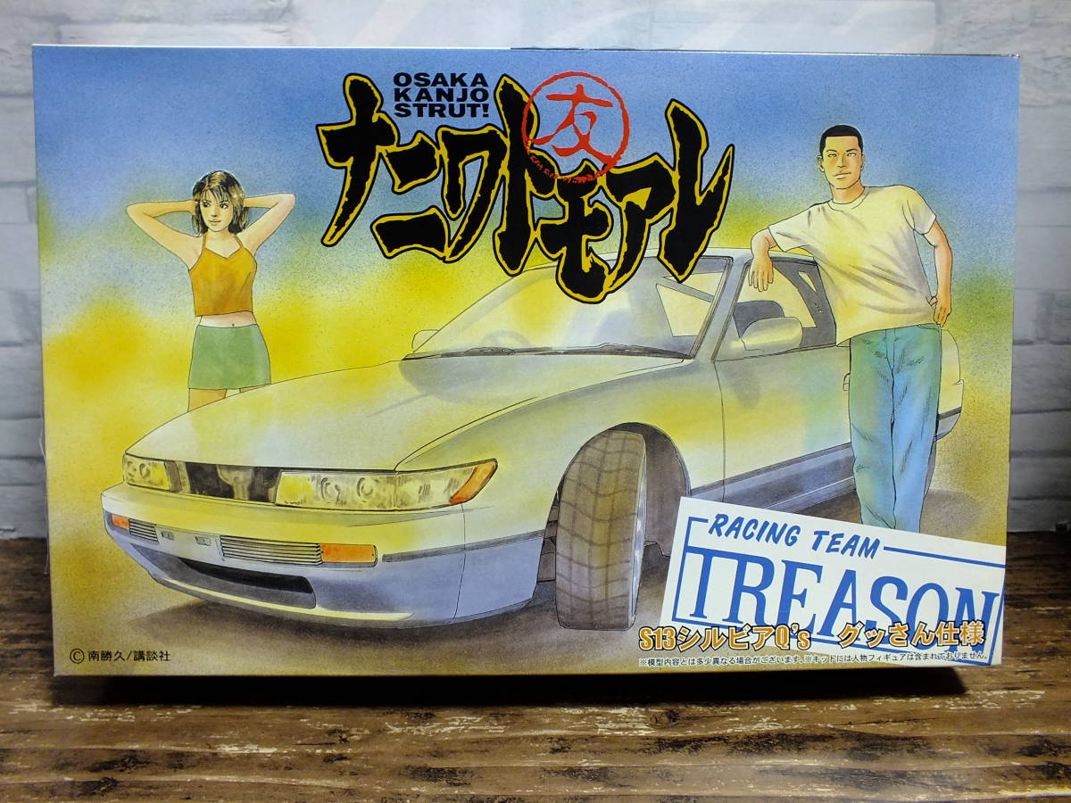 1/24　フジミ　ナニワトモアレ　S13　シルビア　Q’s　グッさん仕様　未組立品_画像1