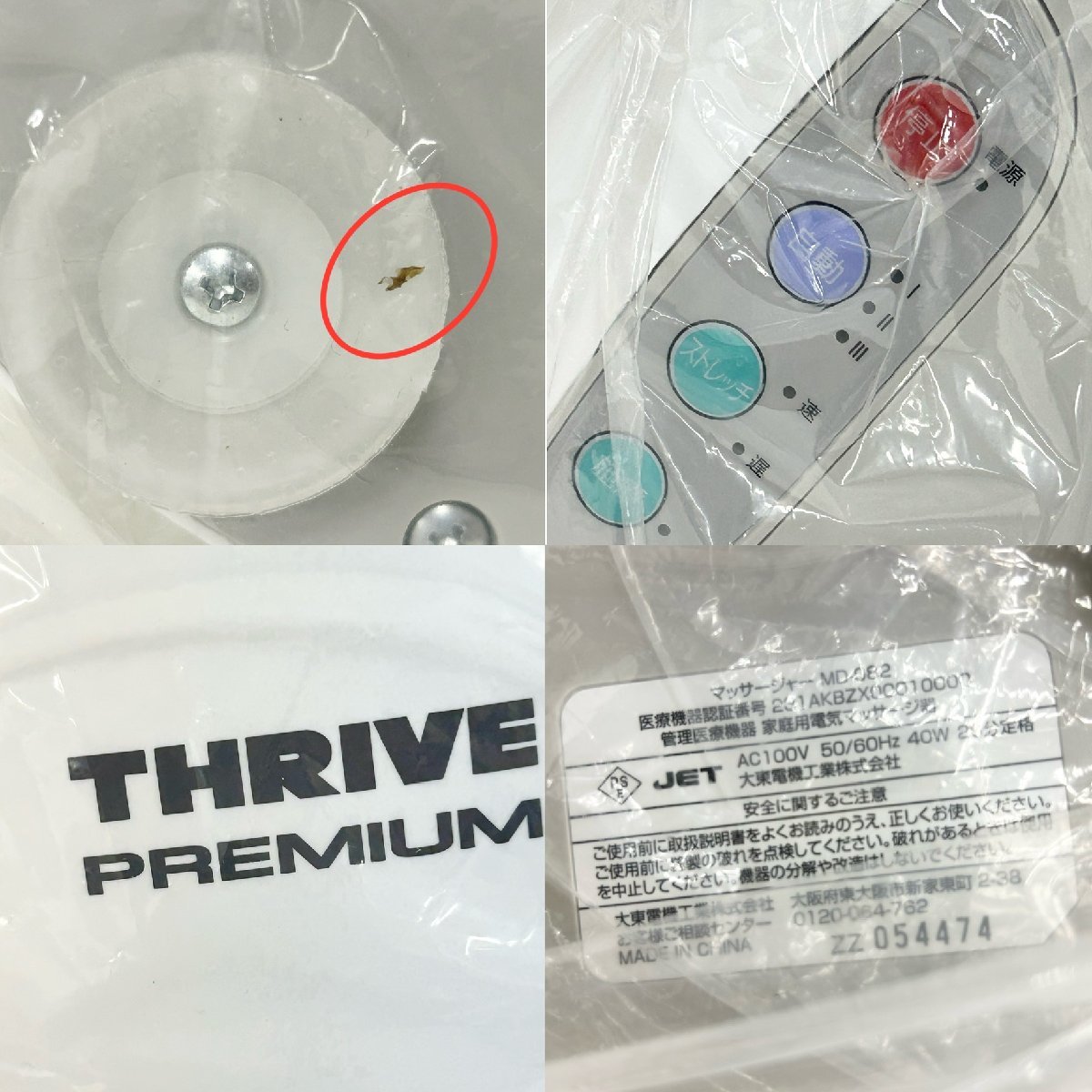 ◆大東電機工業◆スライブ プレミアム THRIVE PREMIUM マッサージャー MD-082 マッサージ器 本体 箱付 動作未確認_画像6