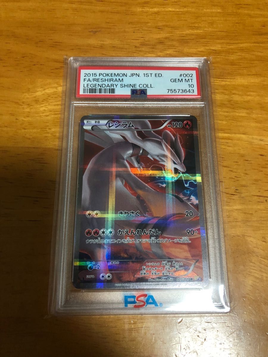 レシラム CP2 フルアート psa10 レシラム ゼクロム CP2(フルアート)PSA10 連番|Yahoo!フリマ