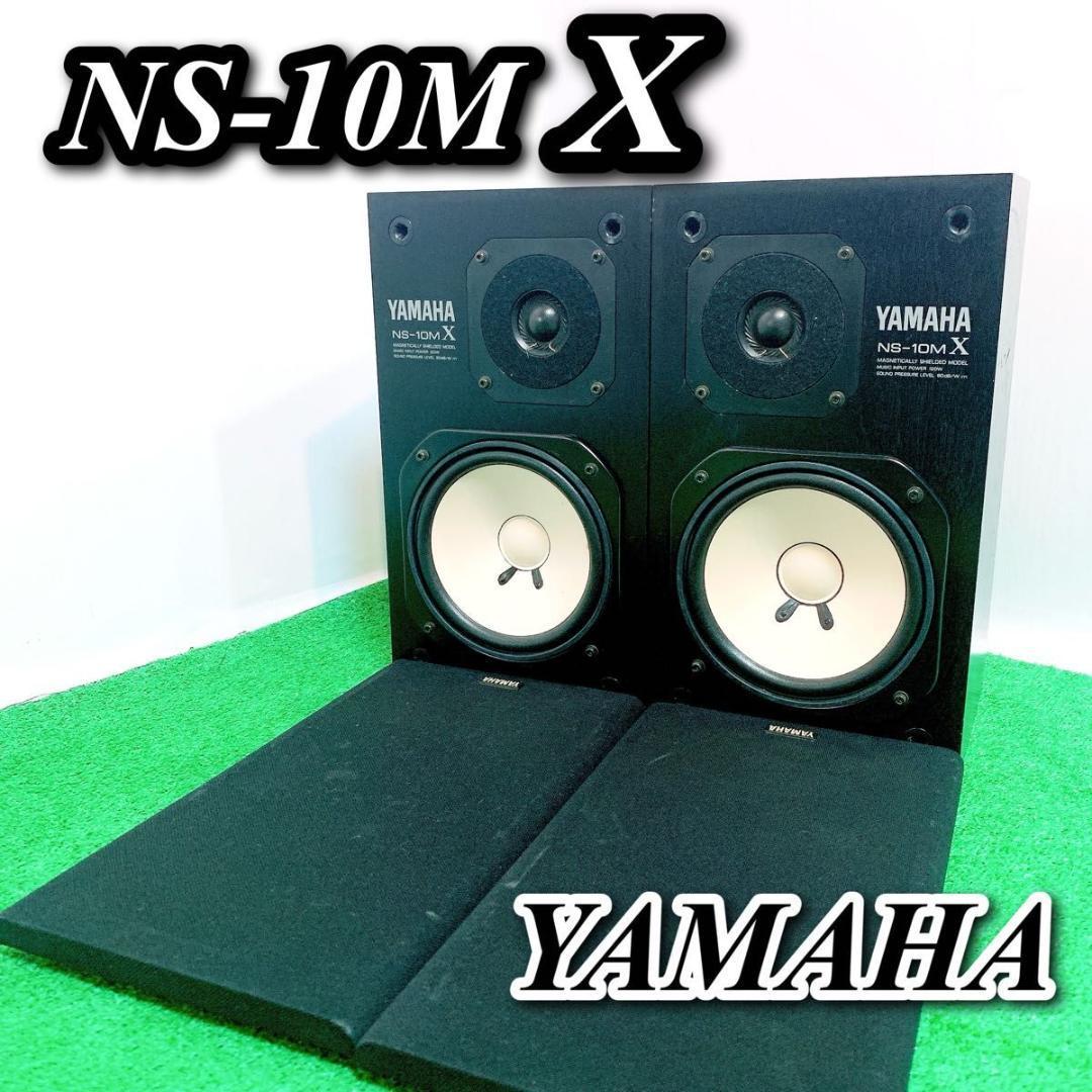良品 YAMAHA NS-10M X ヤマハ スピーカー コーン型 ウーファー ブック
