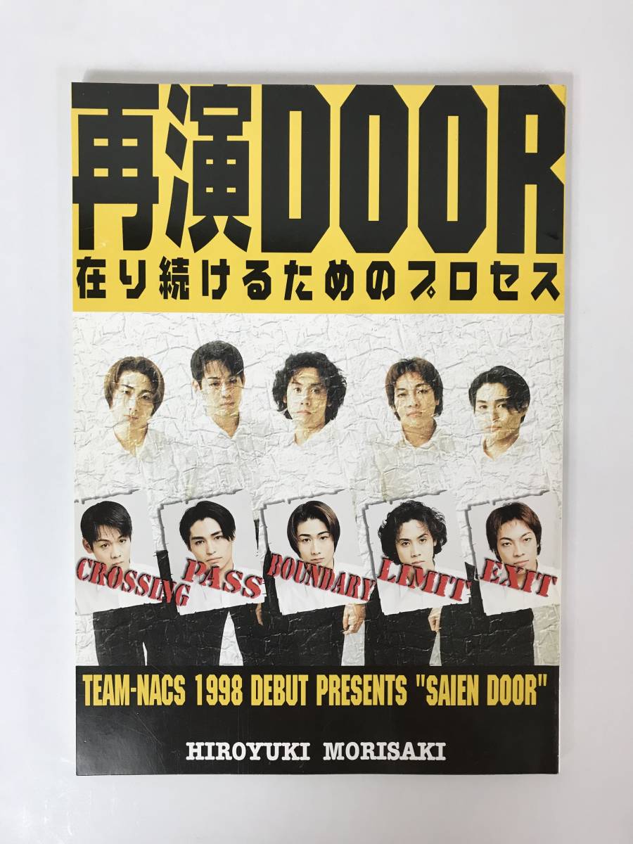 A7●TEAM NACS 再演DOOR 在り続けるためのプロセス 台本 ドア 状態良好 大泉洋 戸次重幸 安田顕 森崎博之 音尾琢真 チームナックス 231010_画像1