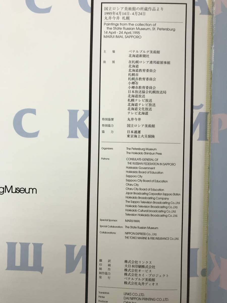 A3●15～20世紀ロシア女性の美 丸井今井札幌 1995年 図録 国立ロシア美術館所蔵作品 オールカラー完全版 サンクトぺテルブルグ 231010_画像9