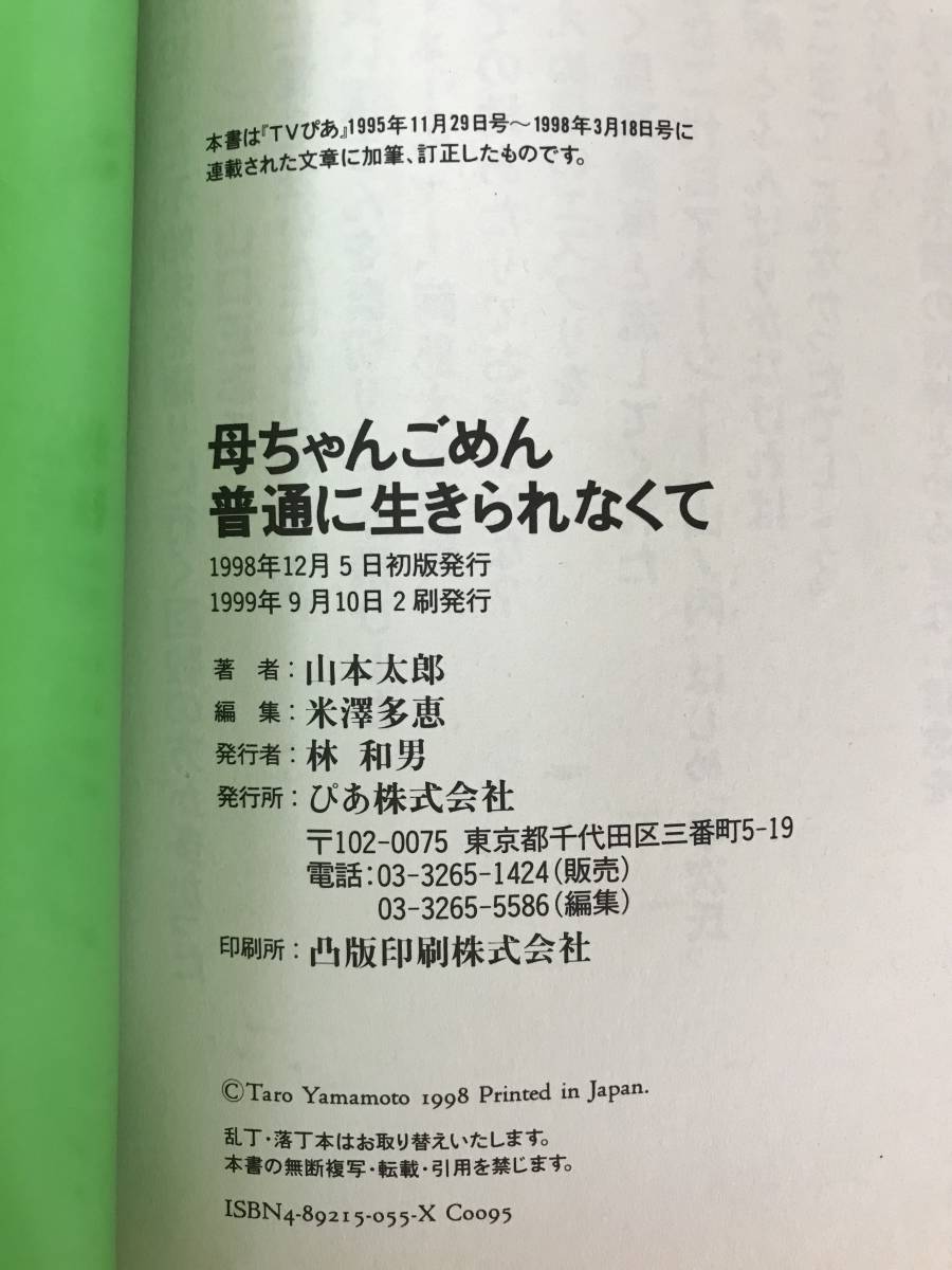 A5●サイン付き!!山本太郎「母ちゃんごめん普通に生きられなくて」参議院議員 れいわ新選組代表 天才・たけしの元気が出るテレビ 231017_画像9