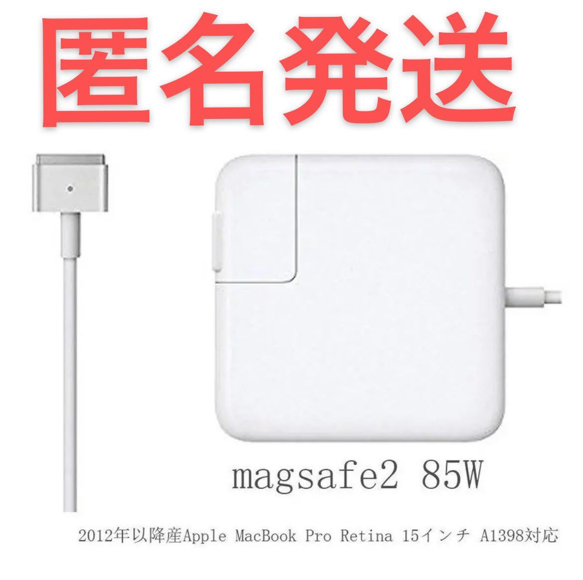 アップル Macbook用 互換電源アダプタ 充電器 85W T型_画像1