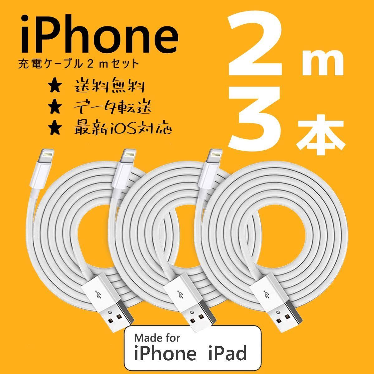 iPhone 充電器 充電ケーブル コード lightning cable 急速充電 高速充電 ライトニングケーブル データ転送 USB 高品質_画像1