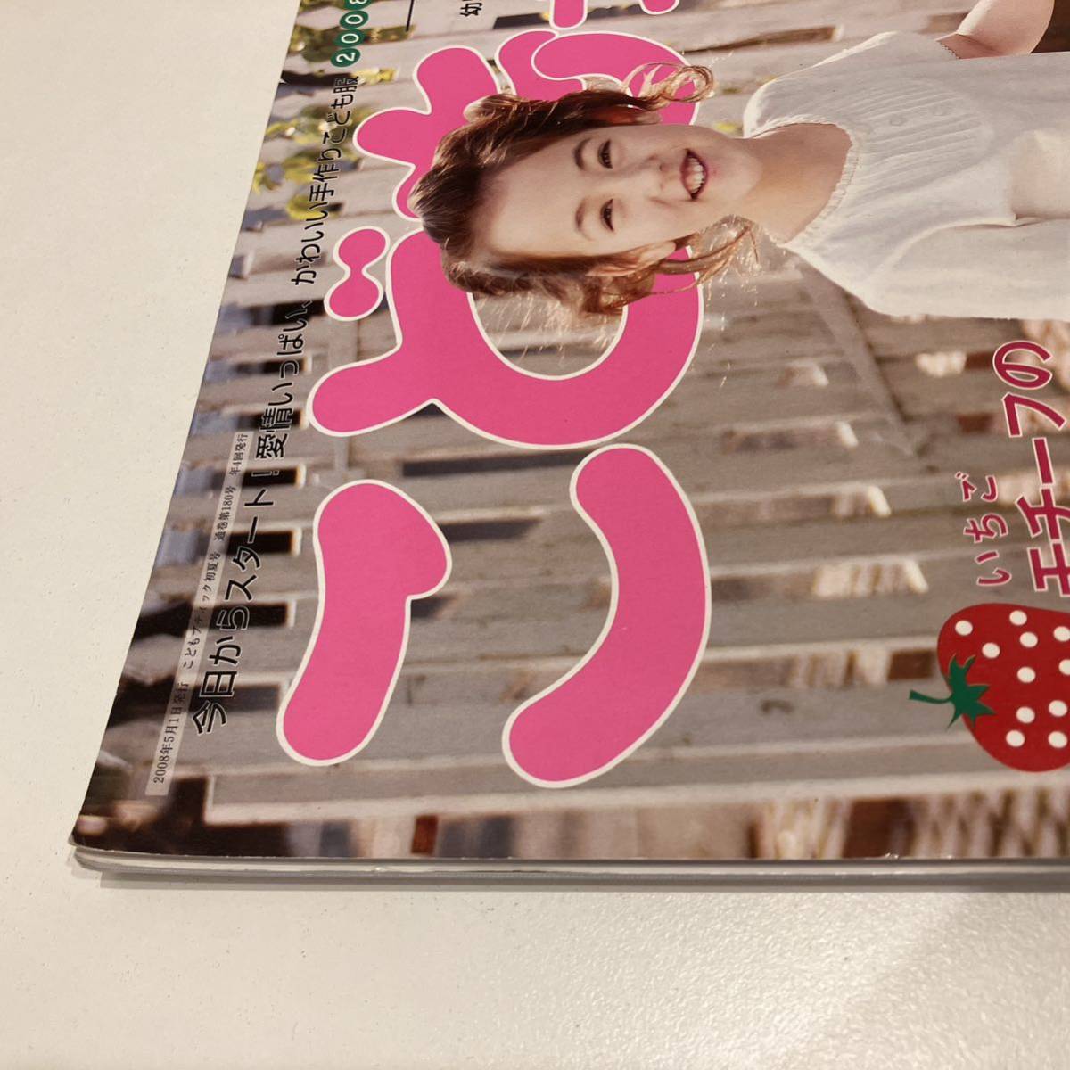 231012「こどもブティック」2008年初夏号★ブティック社の手芸本 洋裁 子供服★製図付き美品_画像10